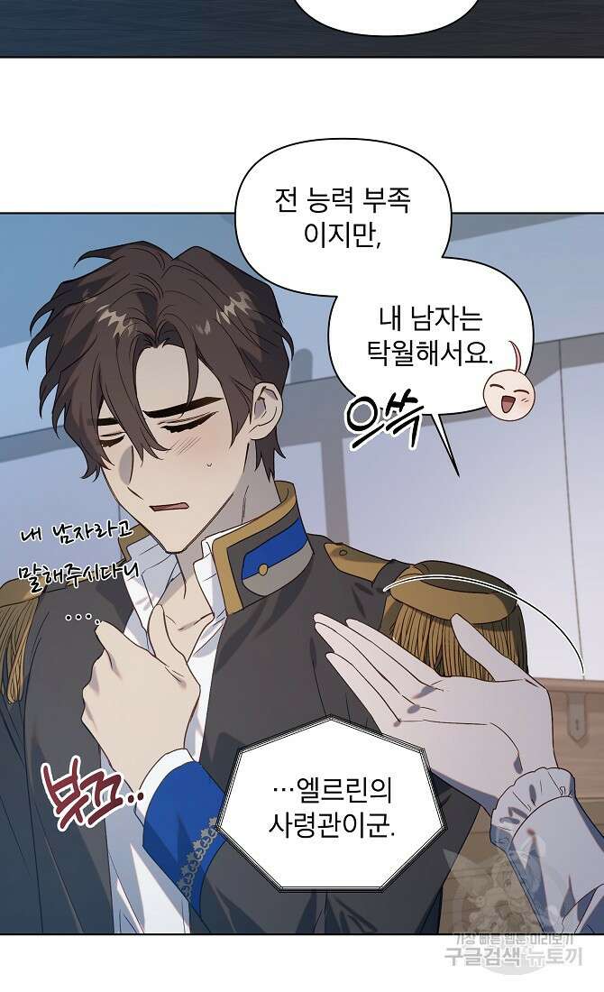 아델리아 - 꽃의 속박 71화 4