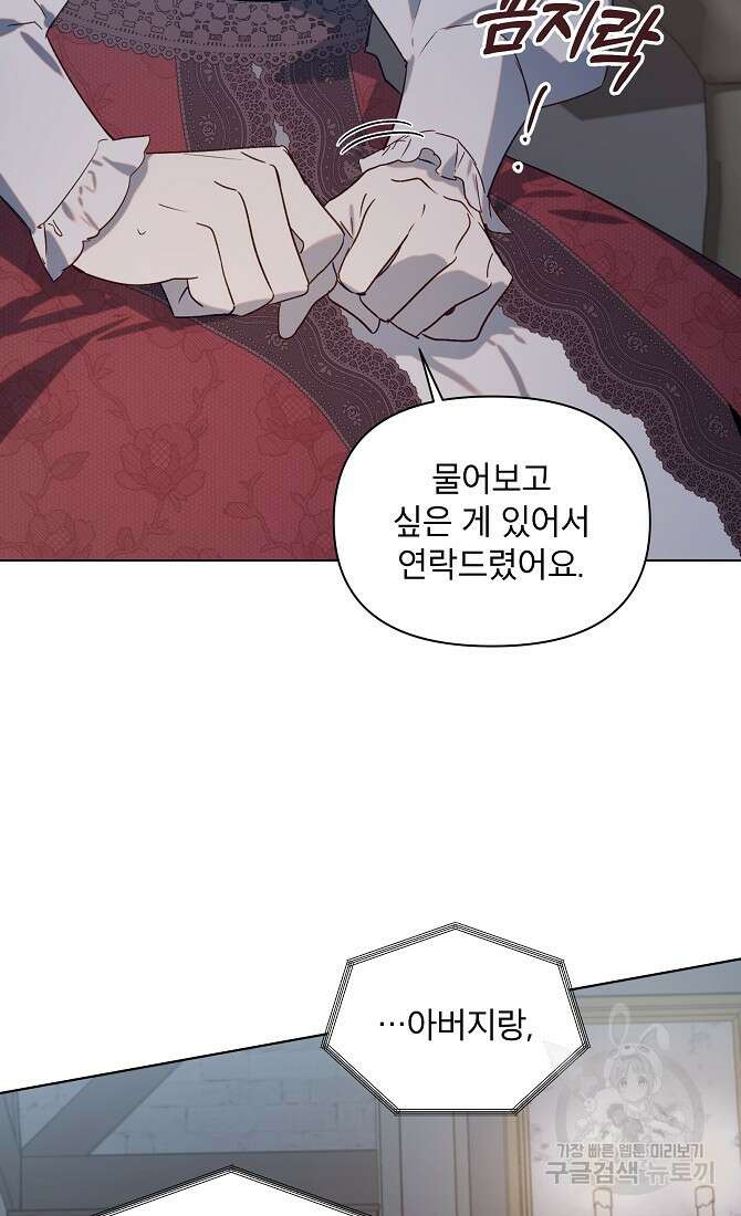 아델리아 - 꽃의 속박 71화 6