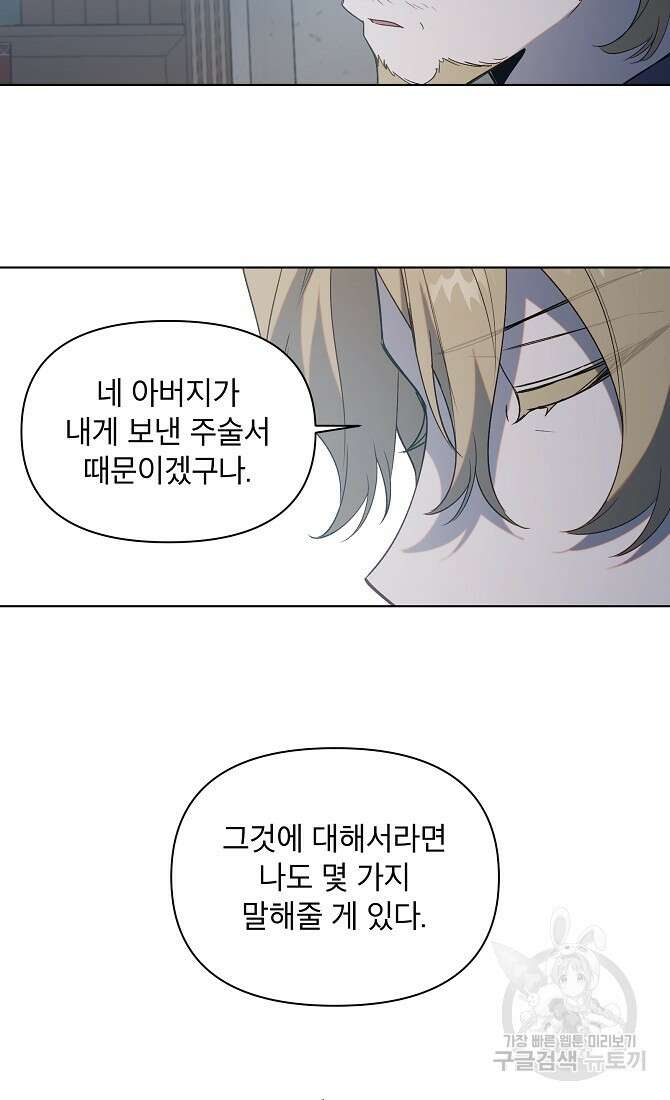 아델리아 - 꽃의 속박 71화 8
