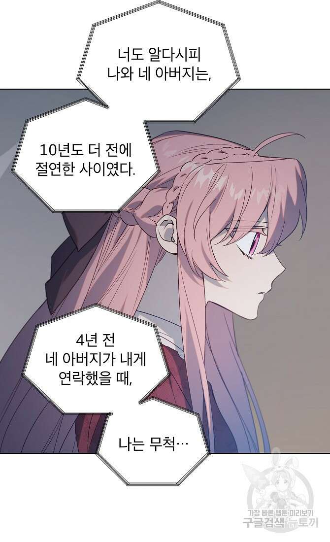 아델리아 - 꽃의 속박 71화 9