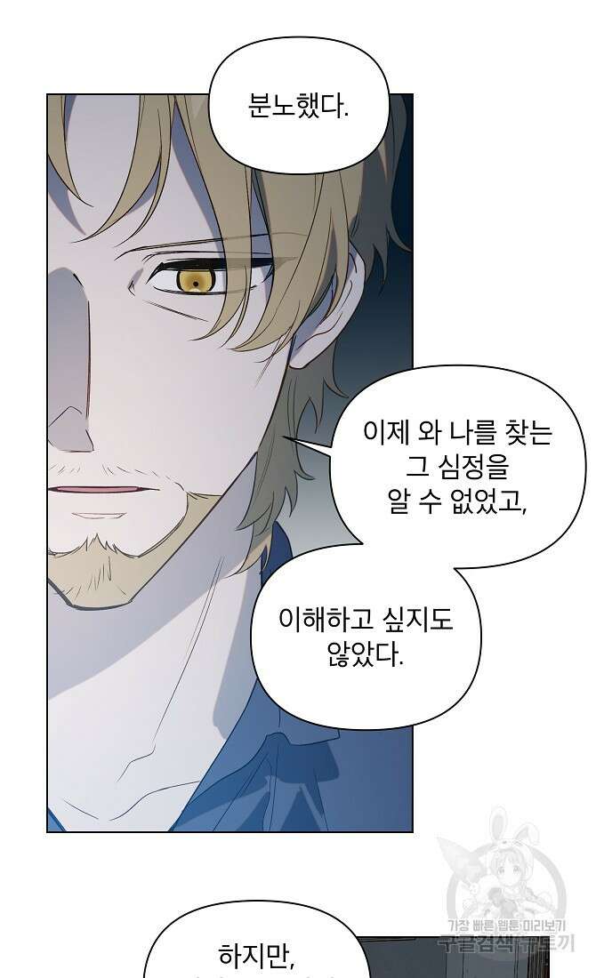 아델리아 - 꽃의 속박 71화 10