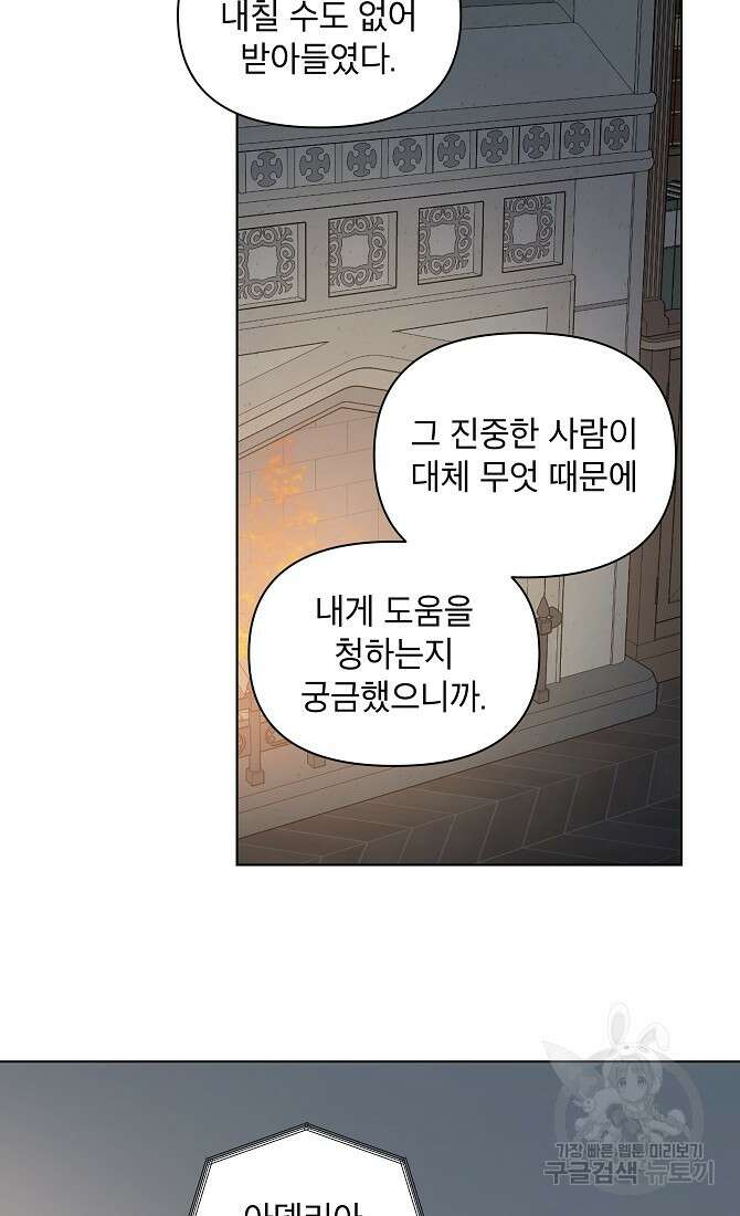 아델리아 - 꽃의 속박 71화 11