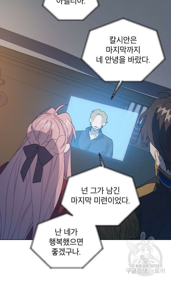 아델리아 - 꽃의 속박 71화 12