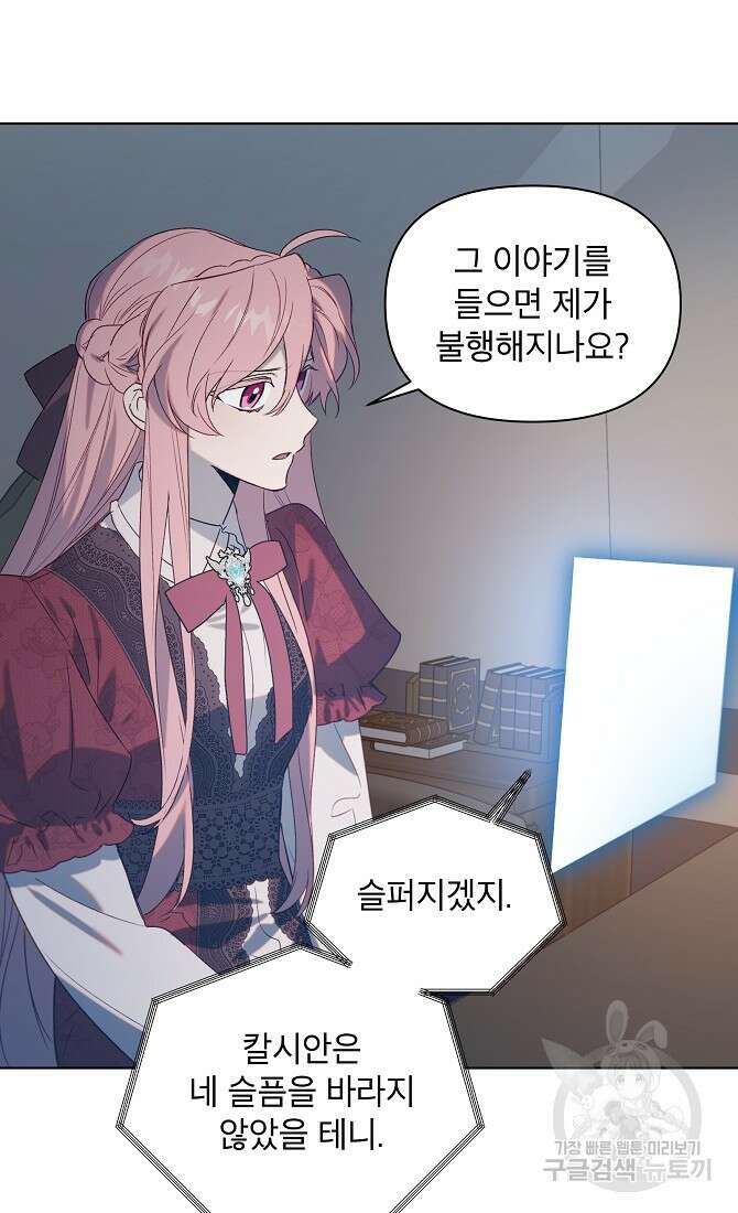 아델리아 - 꽃의 속박 71화 13
