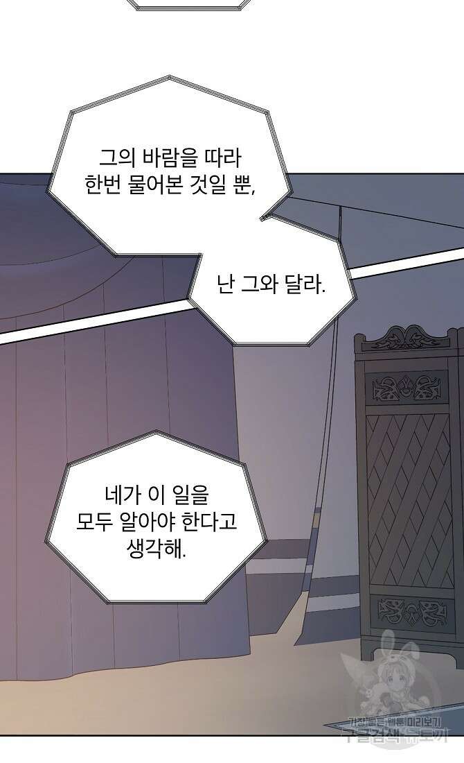 아델리아 - 꽃의 속박 71화 14