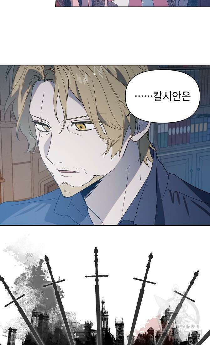 아델리아 - 꽃의 속박 71화 16