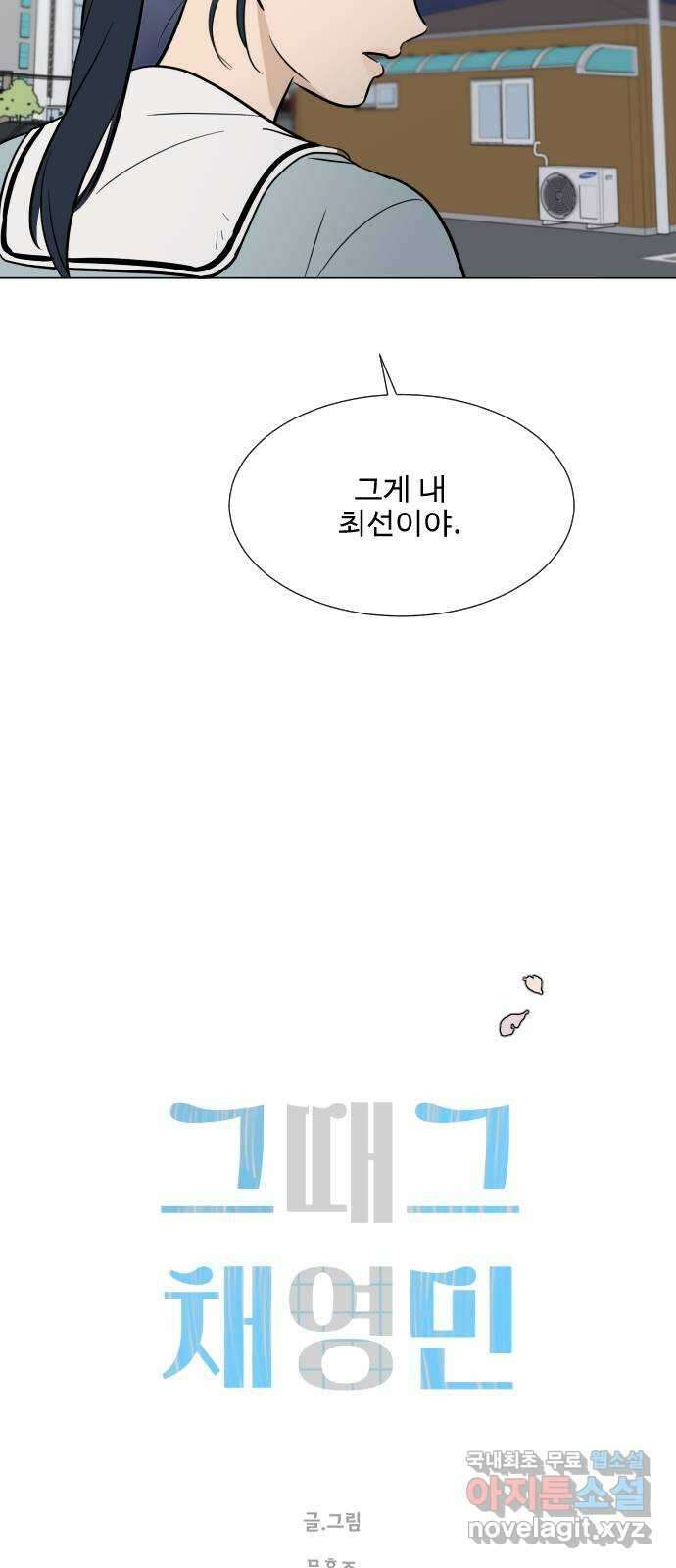 그때 그 채영민 7화 6