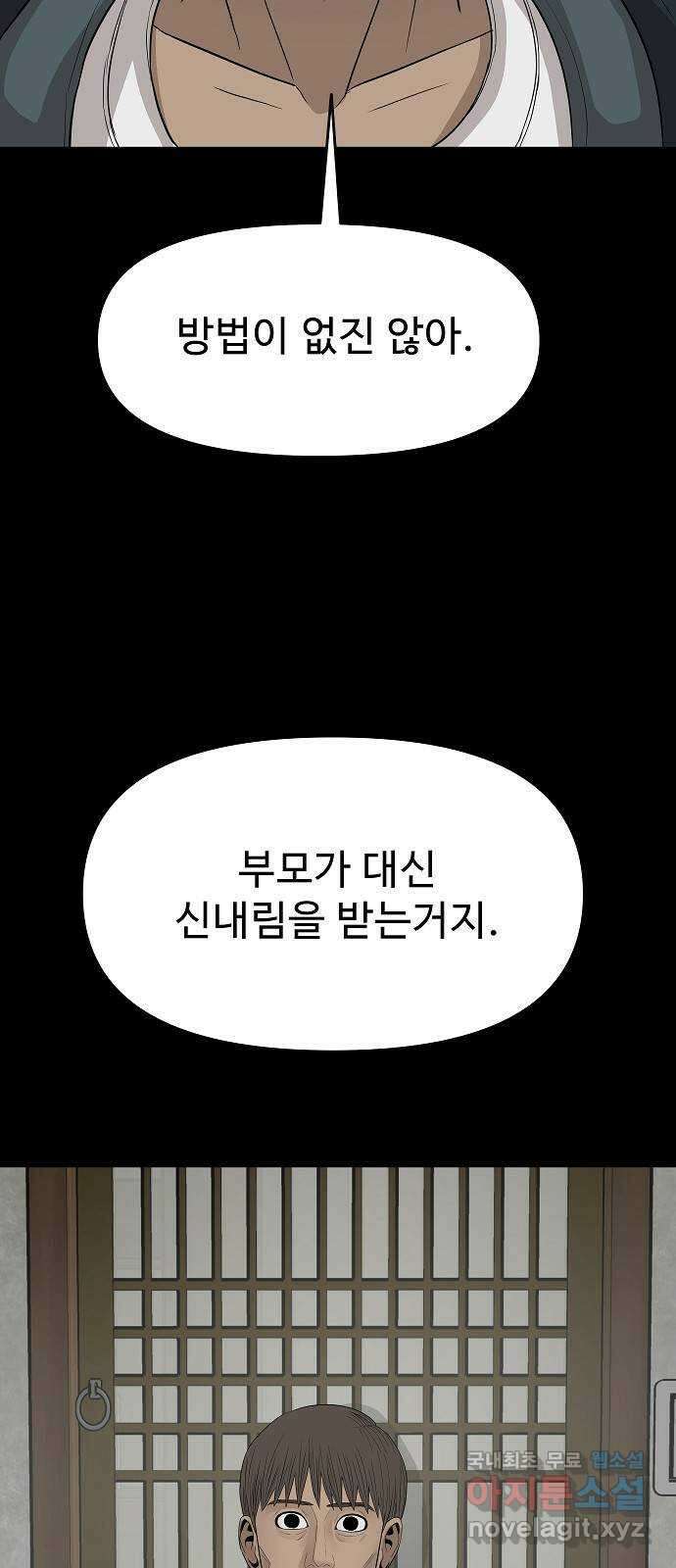 두꺼비집 30화 : 대를 잇는 슬픔 14