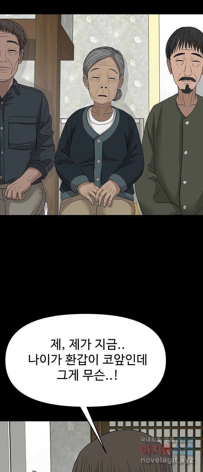 두꺼비집 30화 : 대를 잇는 슬픔 17