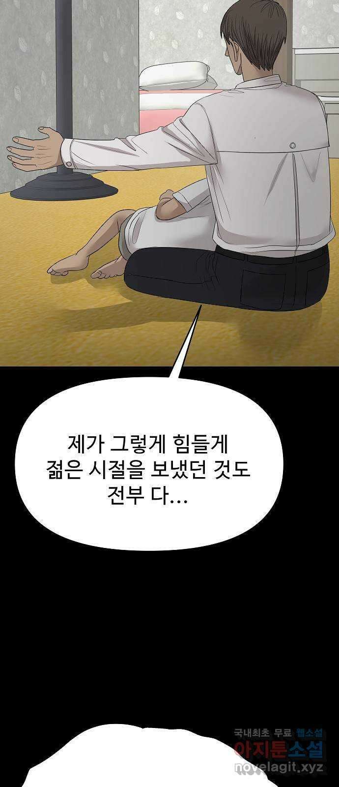 두꺼비집 30화 : 대를 잇는 슬픔 19