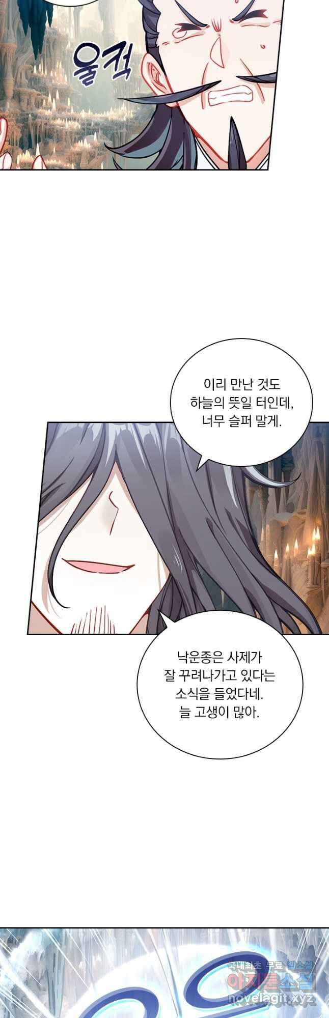 학사신공 299화 2