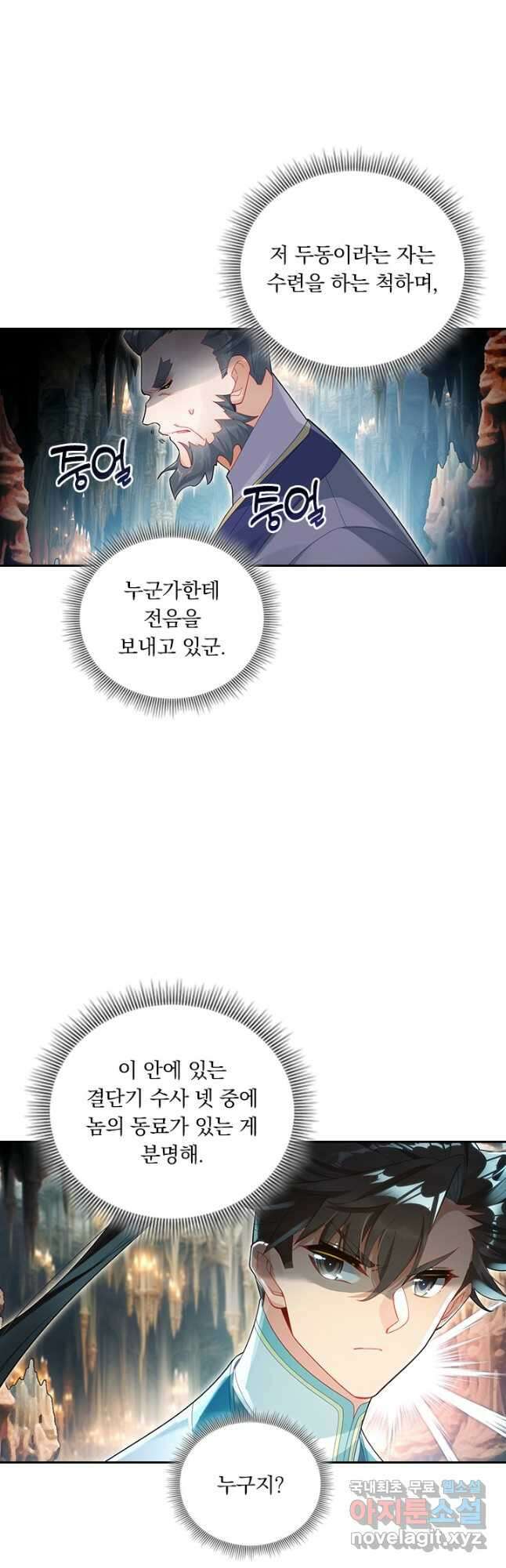 학사신공 299화 11