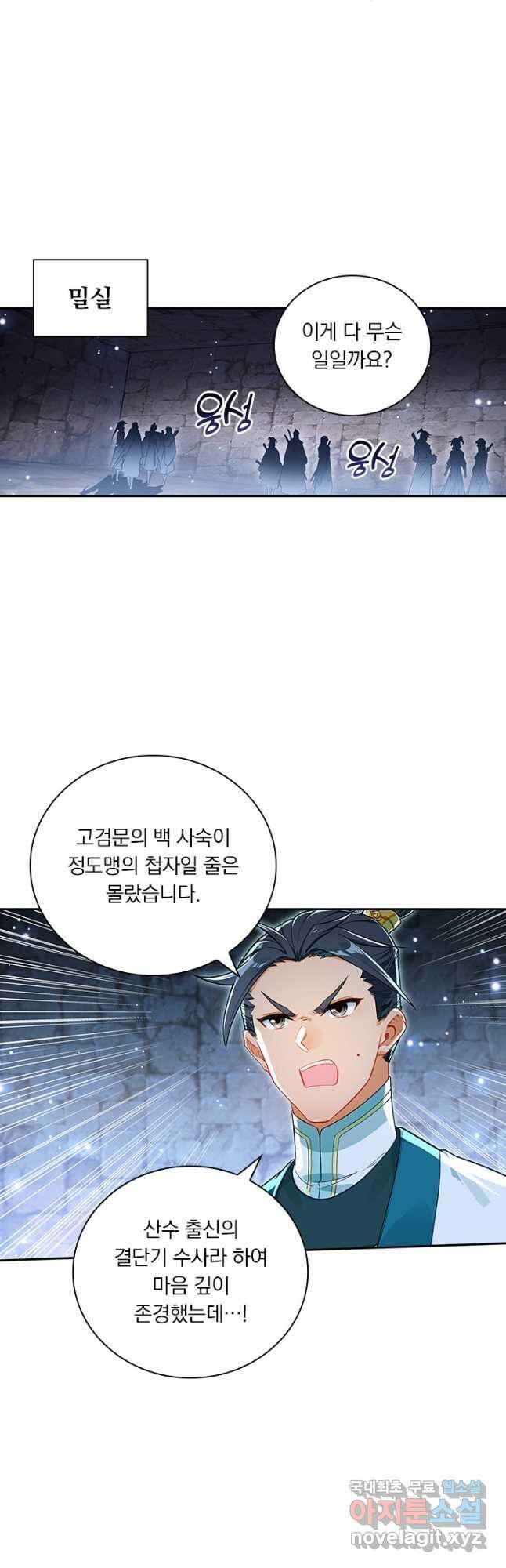 학사신공 299화 17