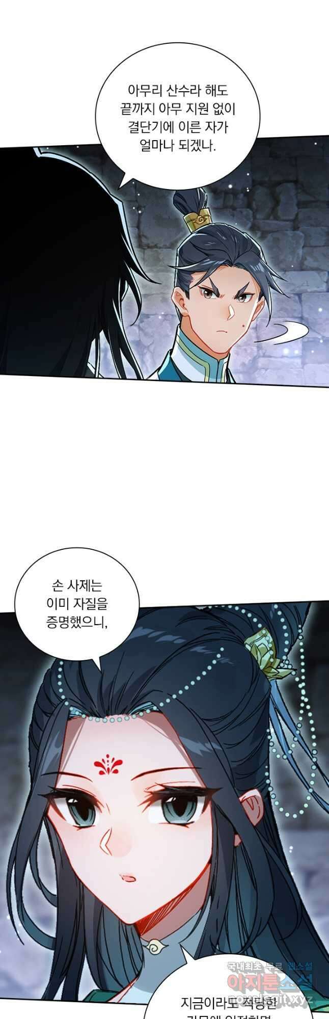 학사신공 299화 18