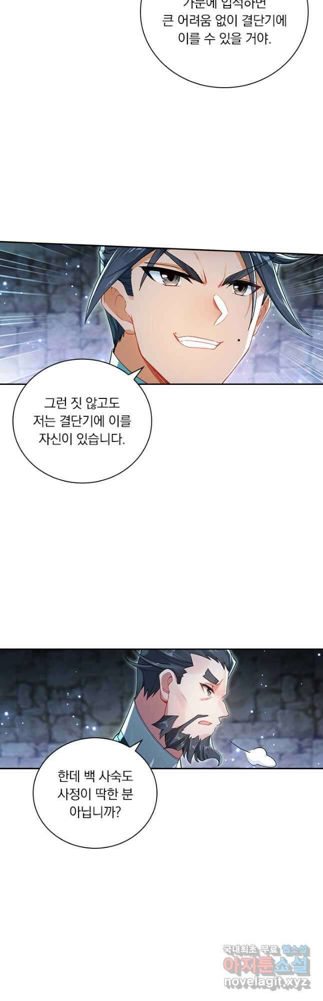 학사신공 299화 19