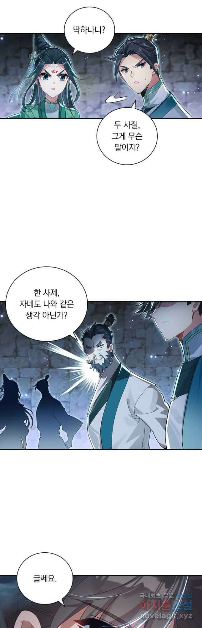 학사신공 299화 20