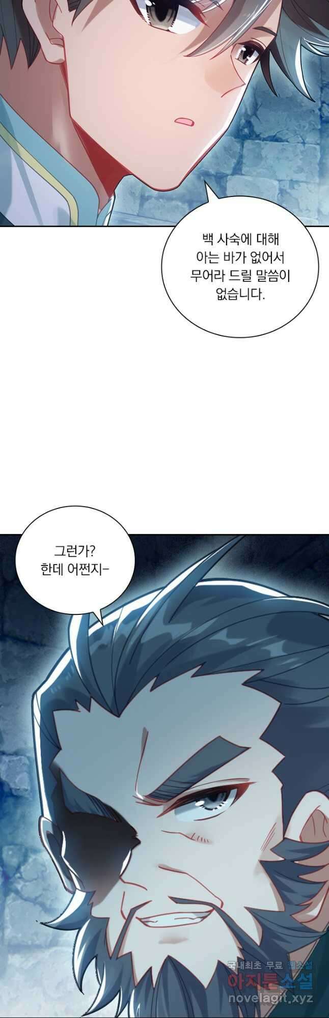 학사신공 299화 21