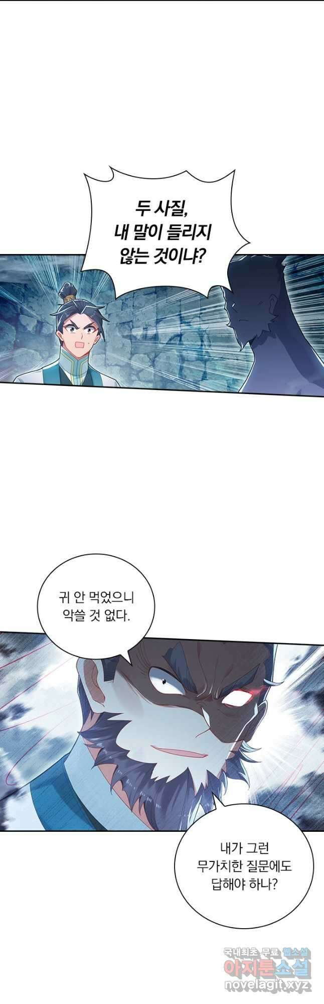 학사신공 299화 22
