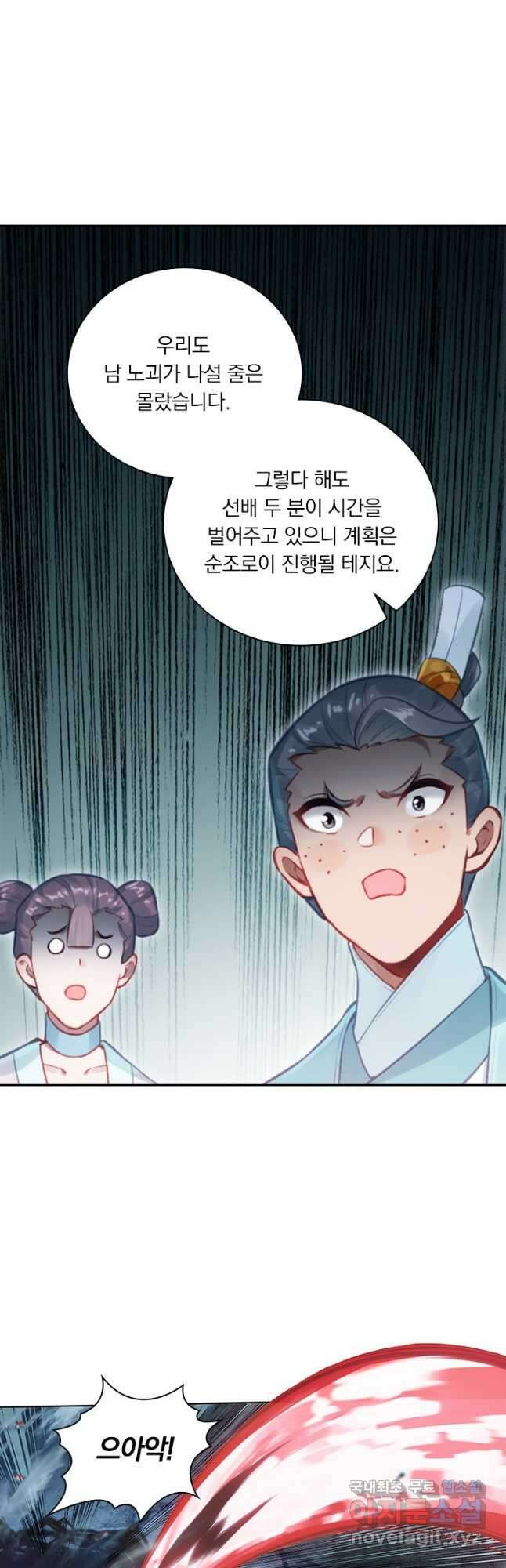 학사신공 299화 26