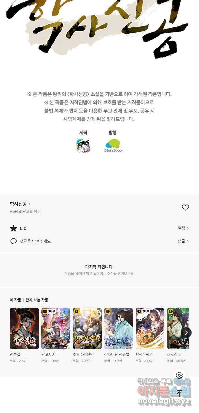 학사신공 299화 33