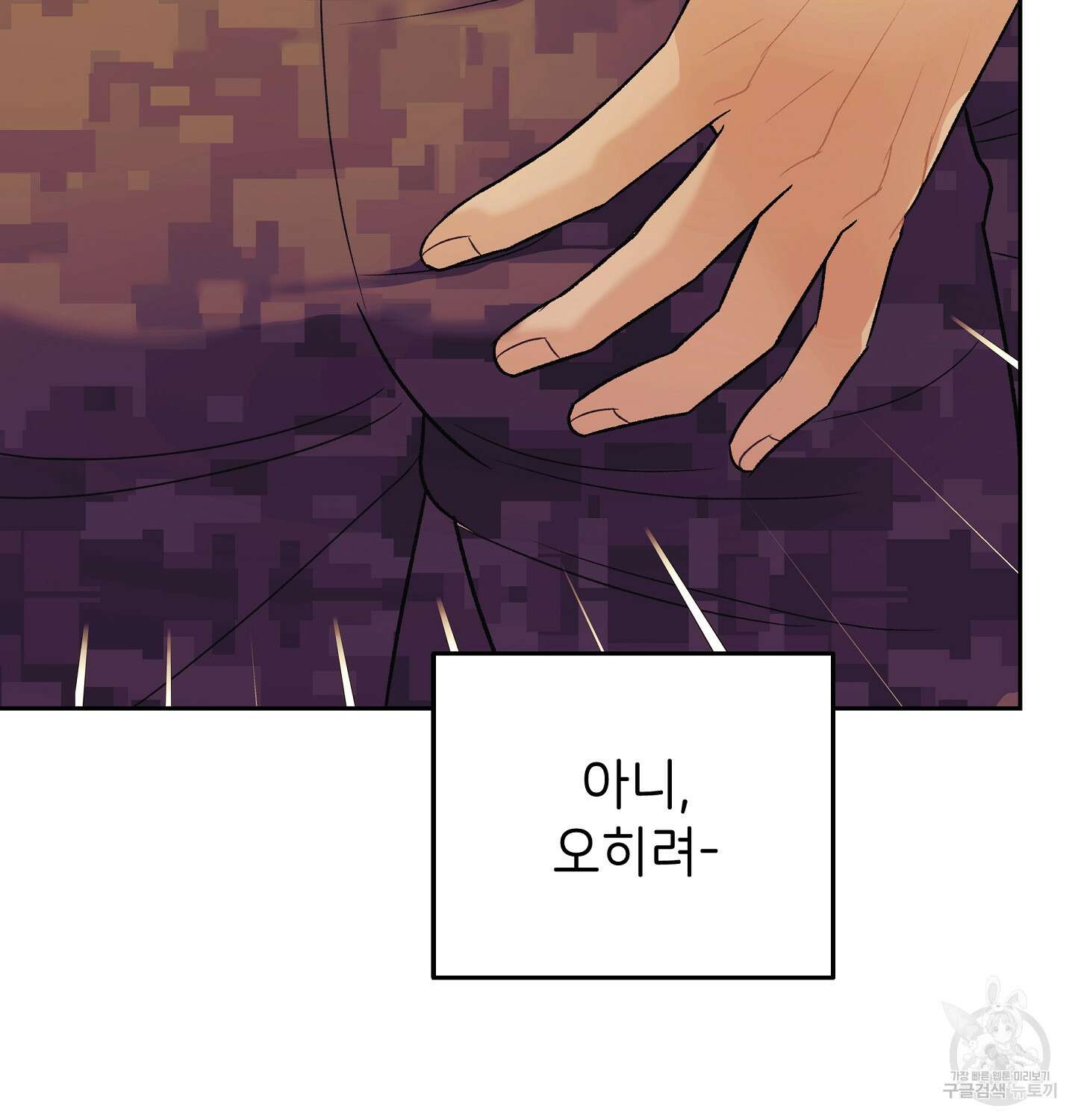 오버런 2화 8
