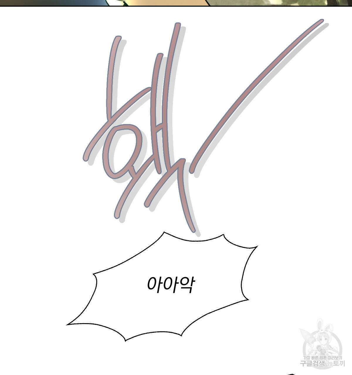 변온짐승 외전 1화 5