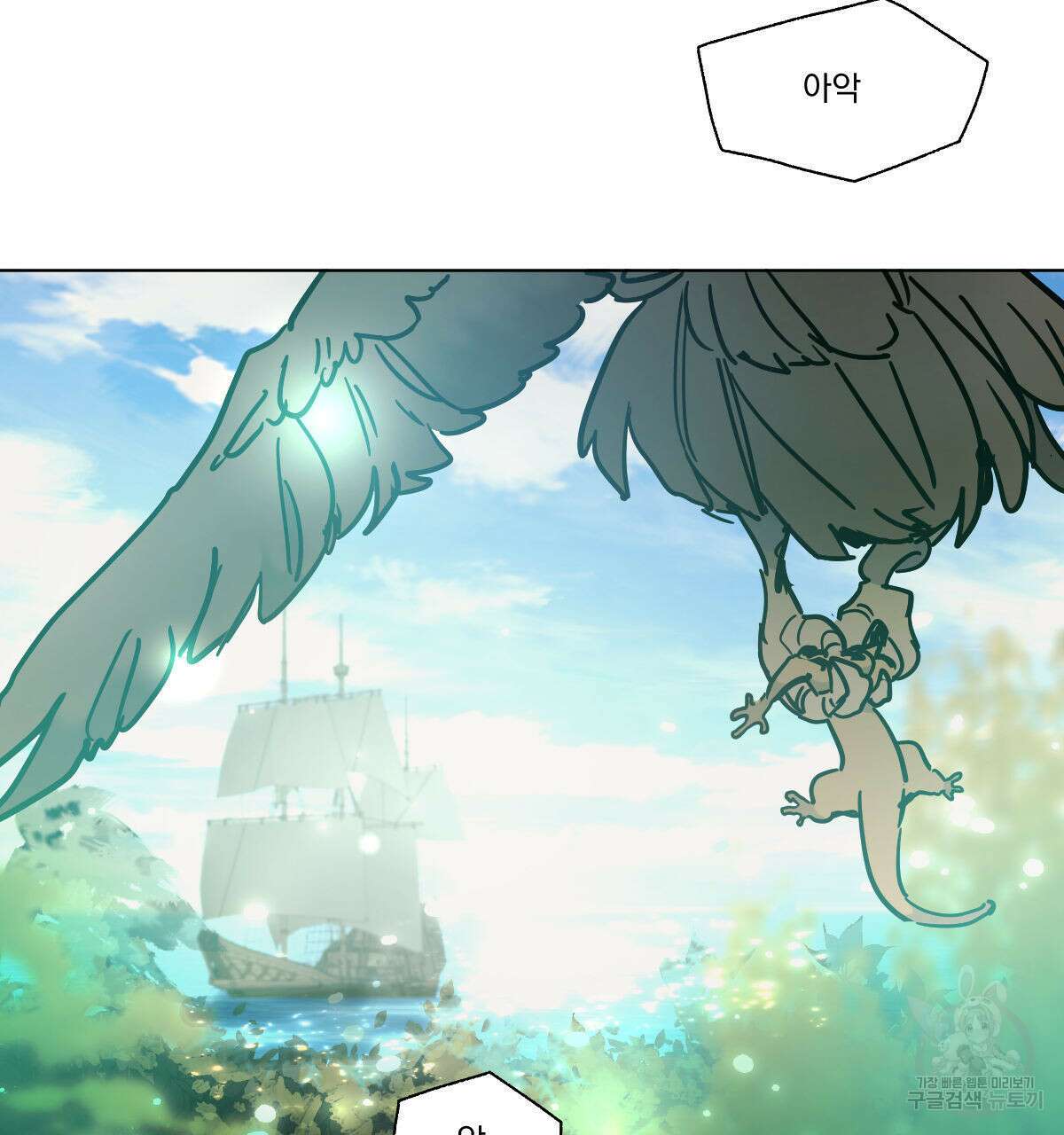 변온짐승 외전 1화 6