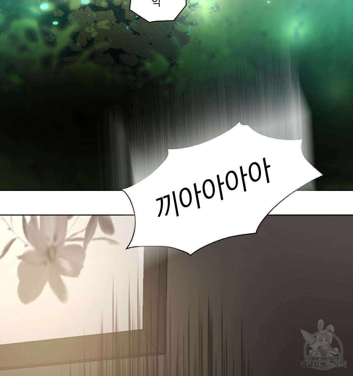 변온짐승 외전 1화 7