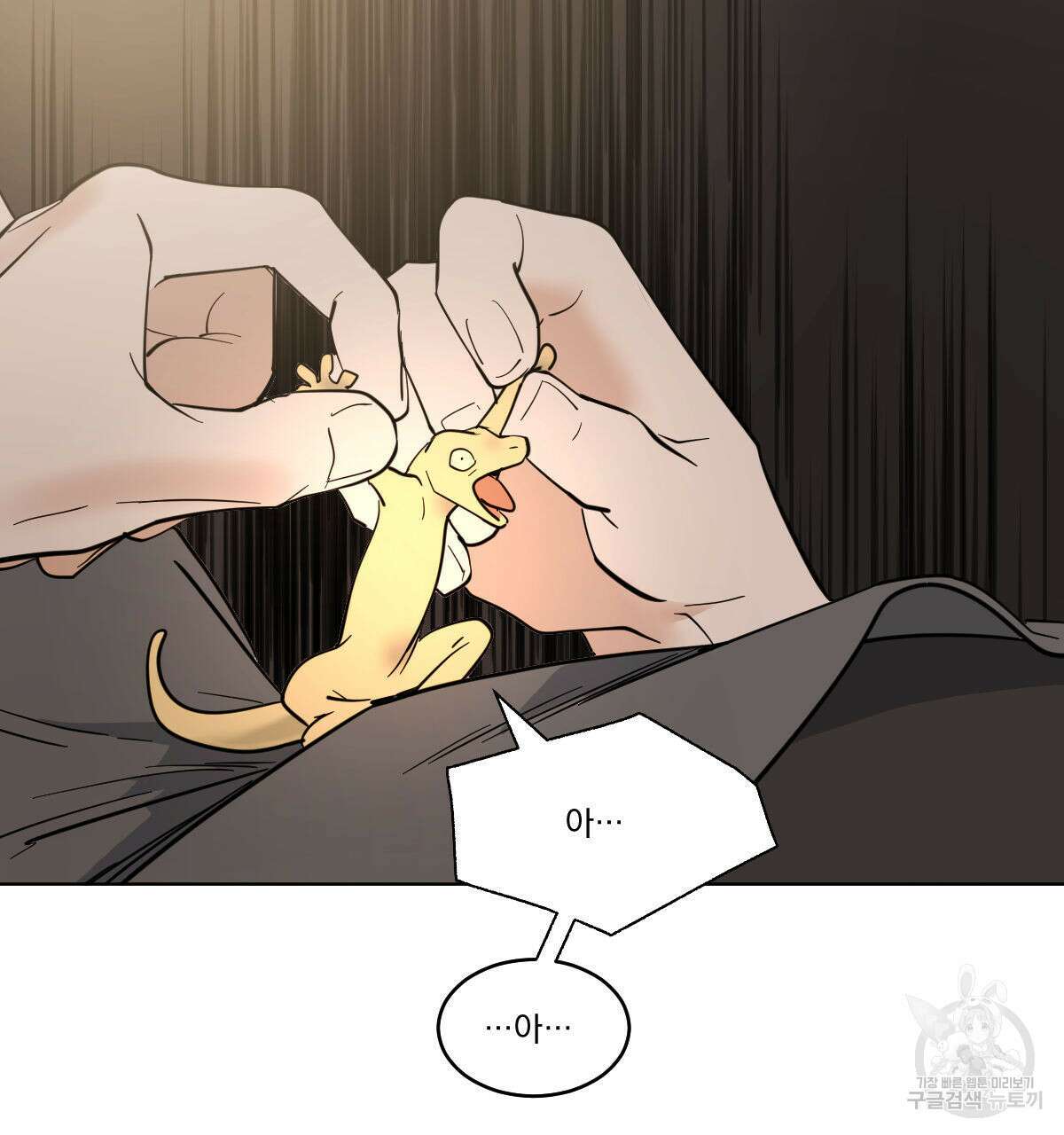 변온짐승 외전 1화 8