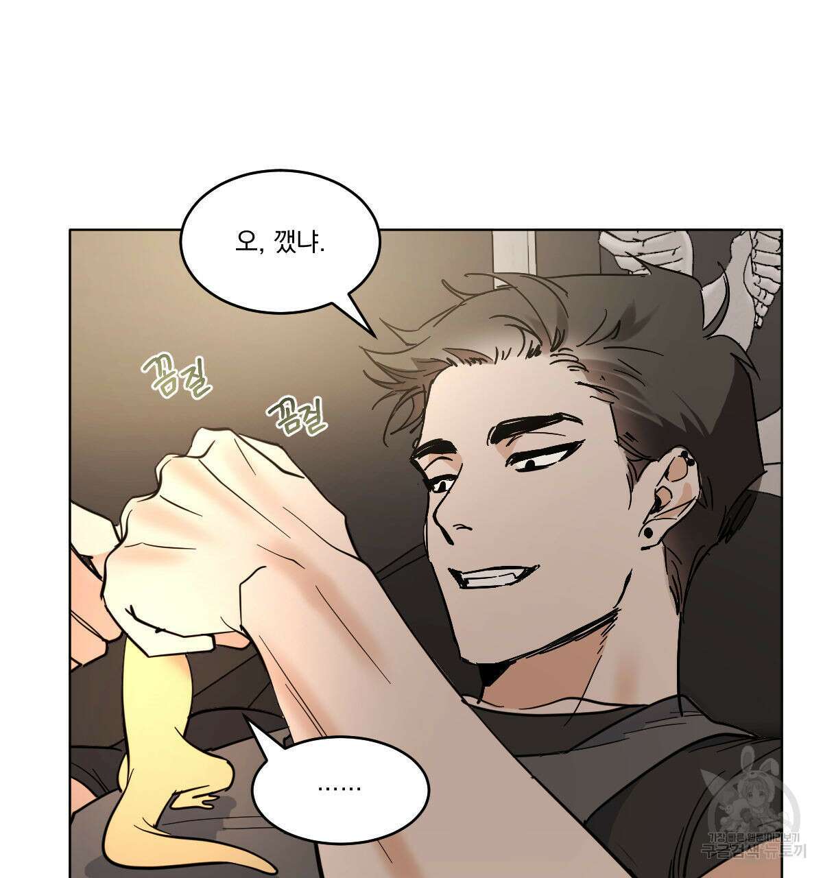 변온짐승 외전 1화 9