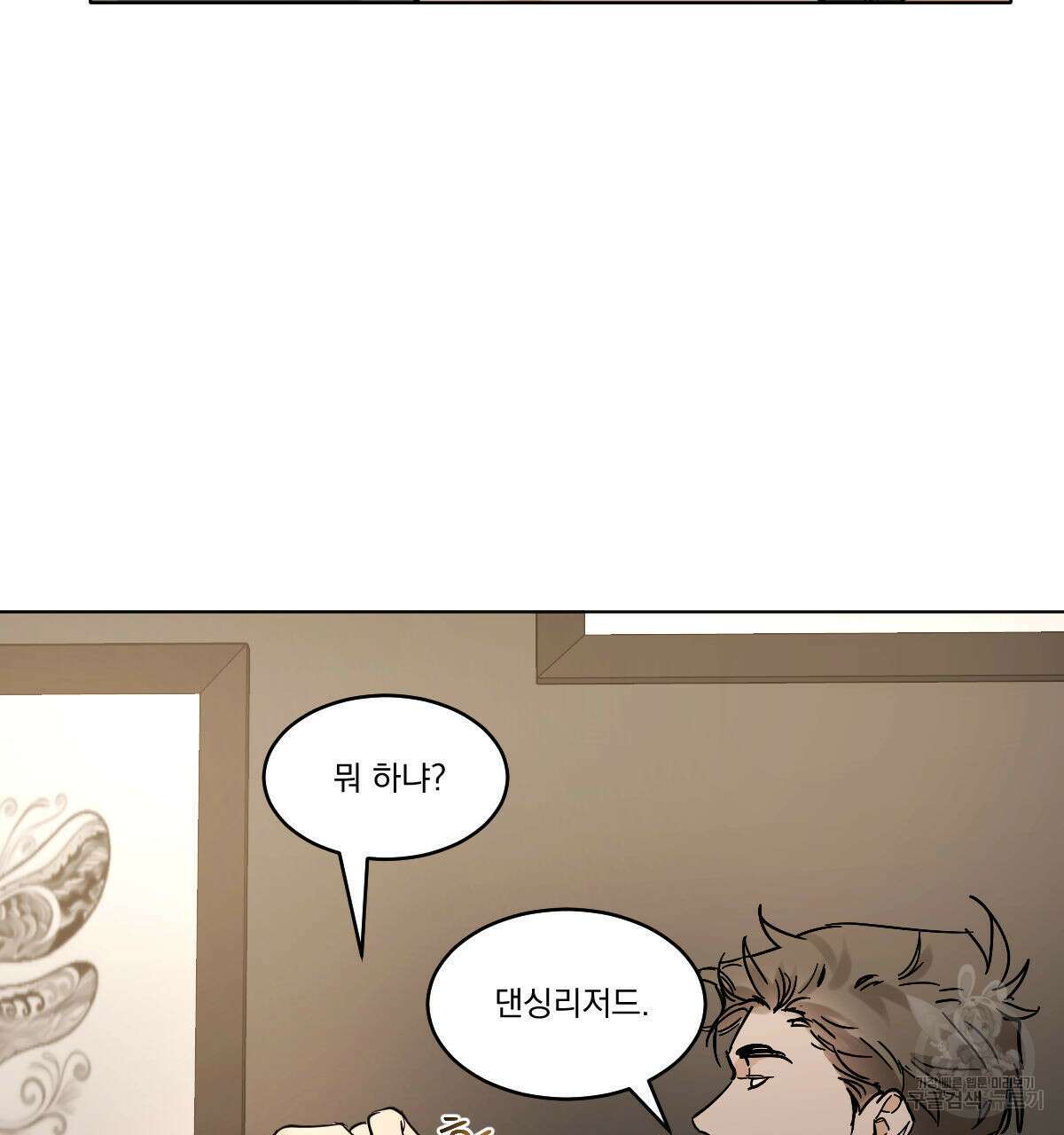 변온짐승 외전 1화 10
