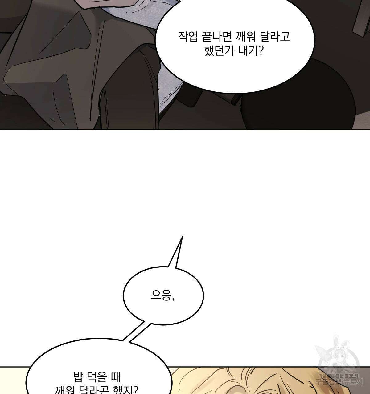 변온짐승 외전 1화 13