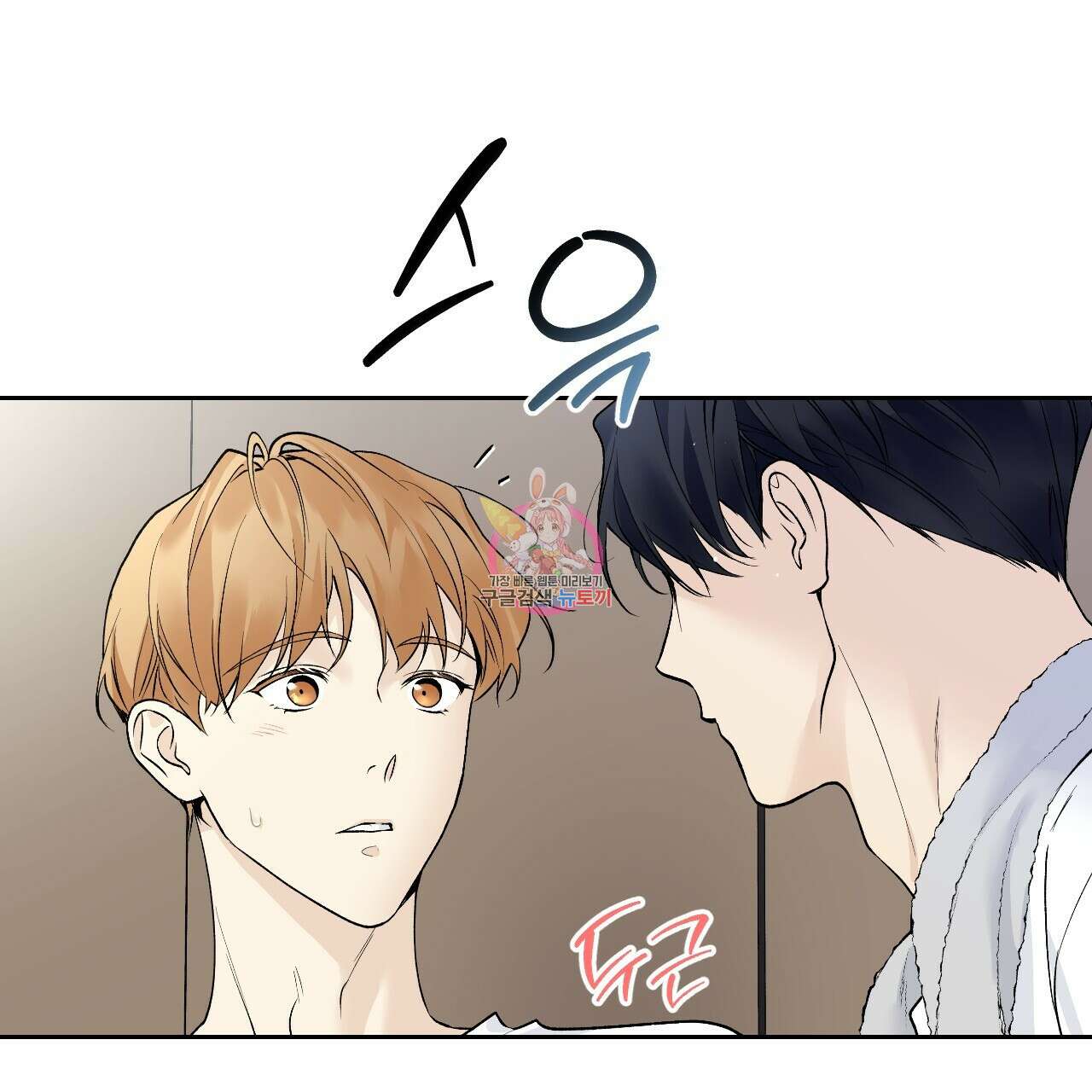 모두에게 친절한 너는 왜 28화 1
