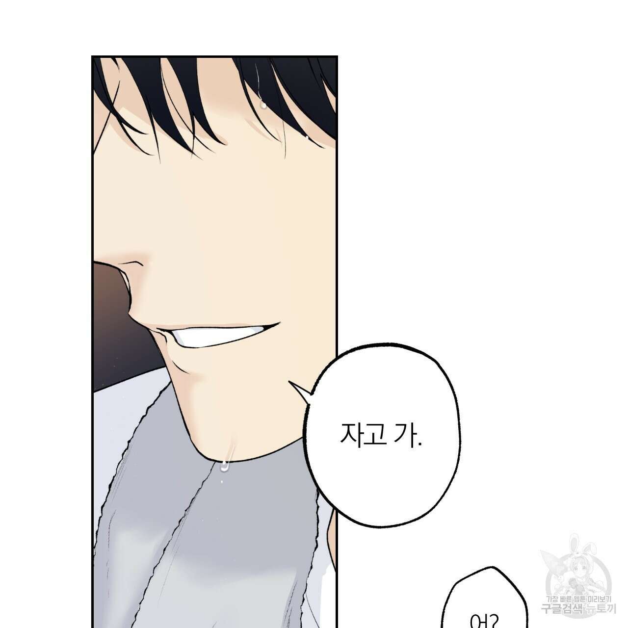 모두에게 친절한 너는 왜 28화 2