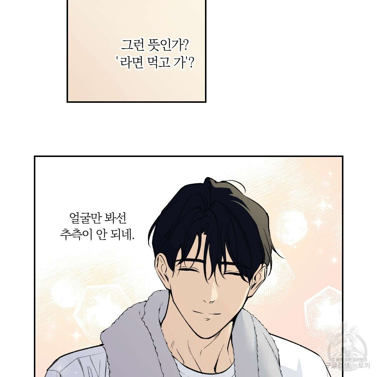 모두에게 친절한 너는 왜 28화 8