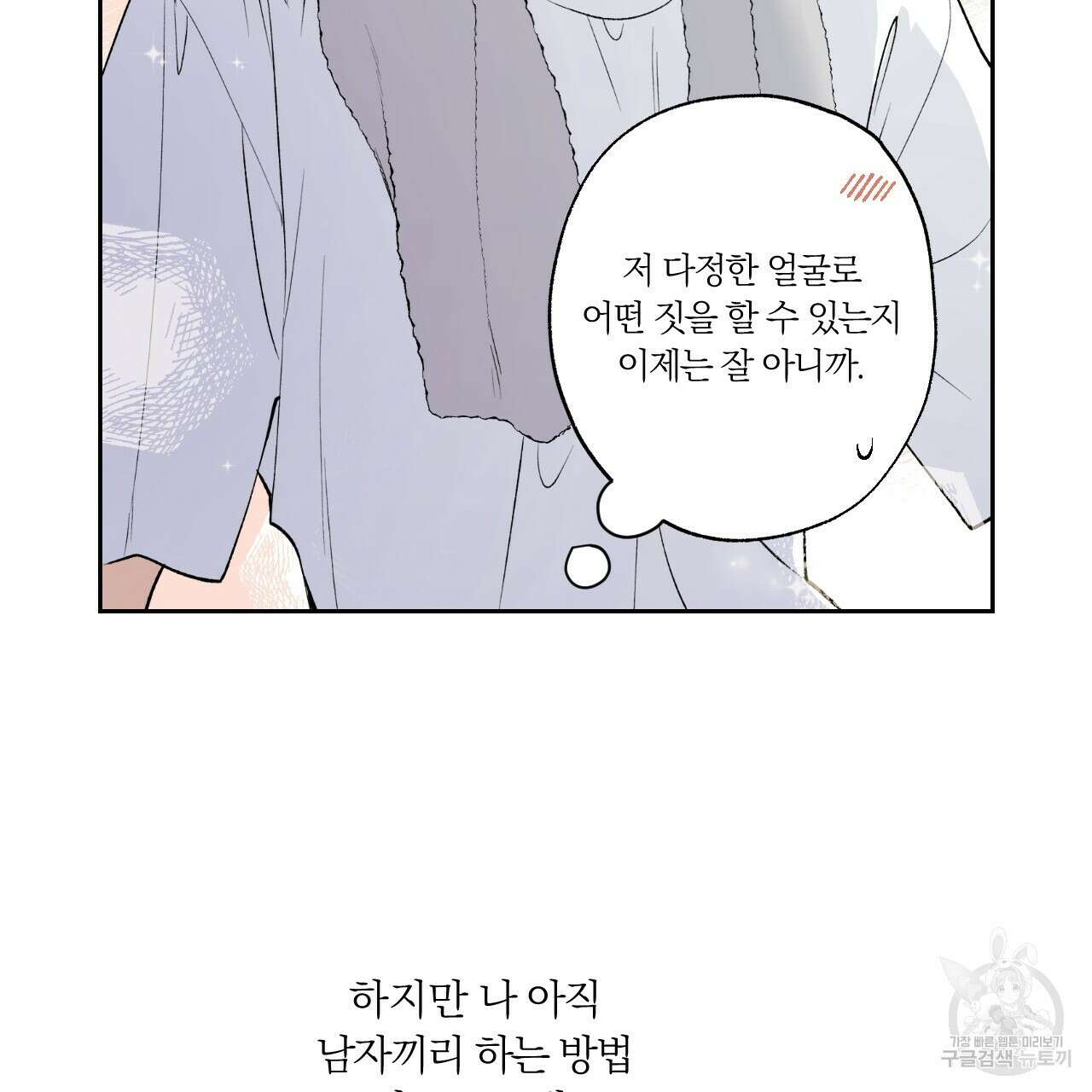 모두에게 친절한 너는 왜 28화 9
