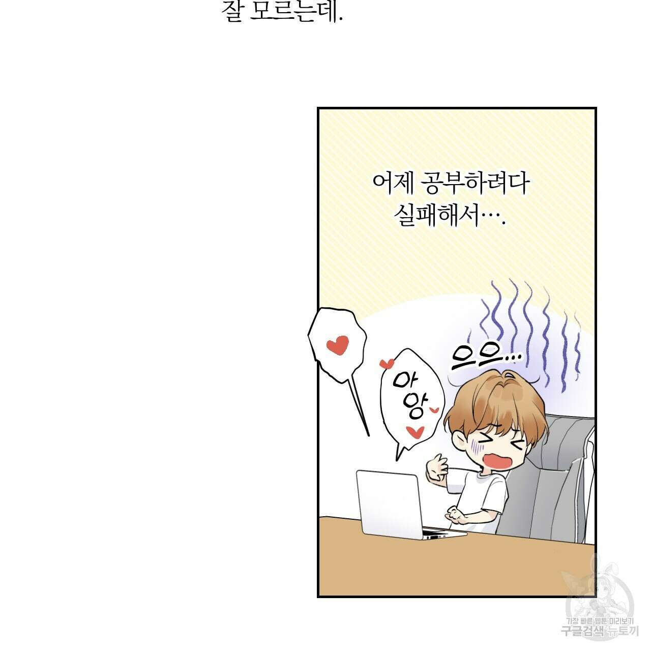 모두에게 친절한 너는 왜 28화 10