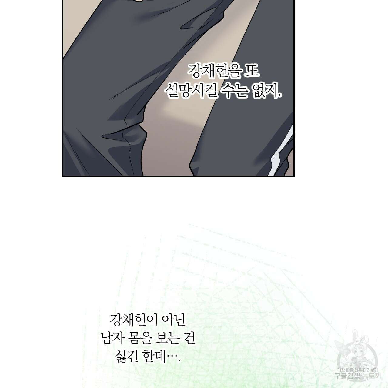 모두에게 친절한 너는 왜 28화 12