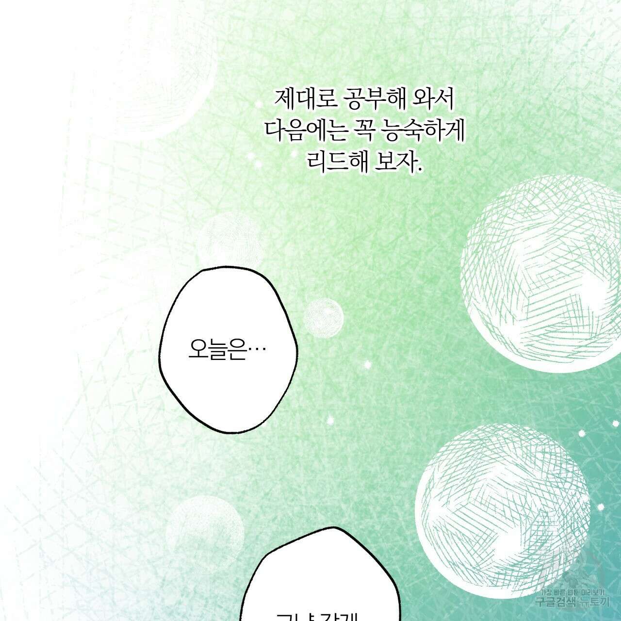 모두에게 친절한 너는 왜 28화 13