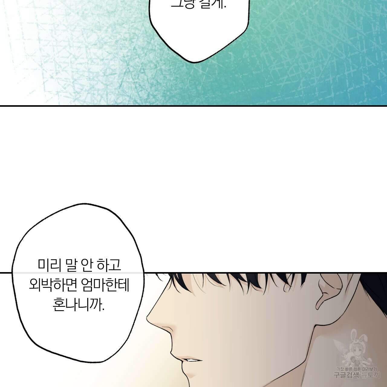 모두에게 친절한 너는 왜 28화 14