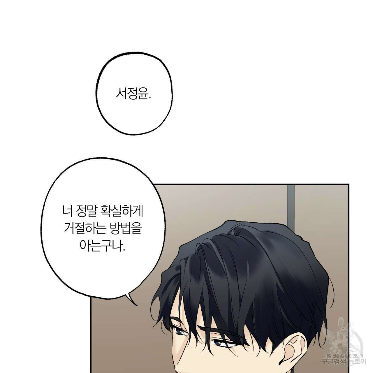 모두에게 친절한 너는 왜 28화 17