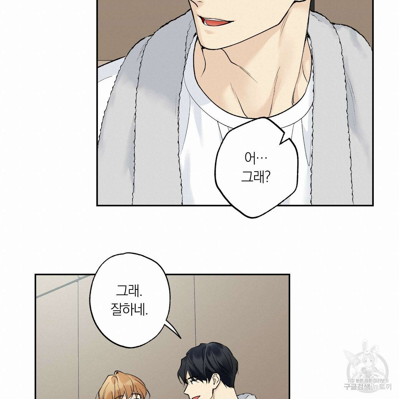 모두에게 친절한 너는 왜 28화 18