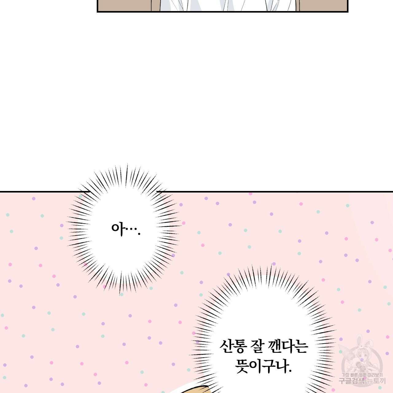 모두에게 친절한 너는 왜 28화 20
