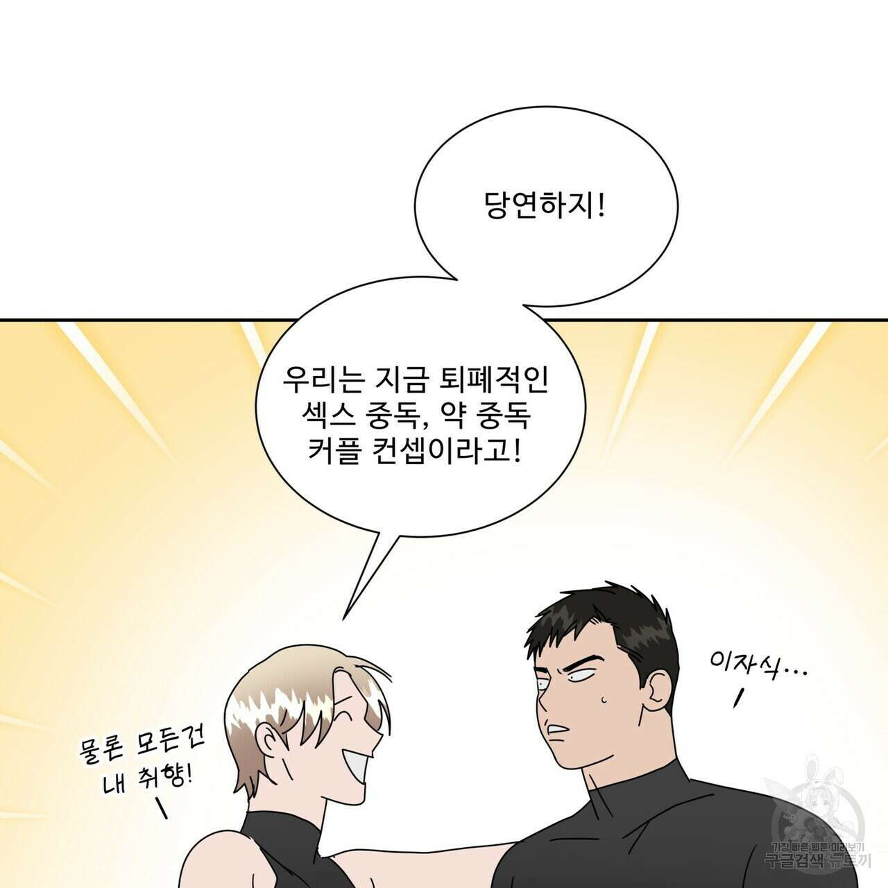 막상막하 37화 9
