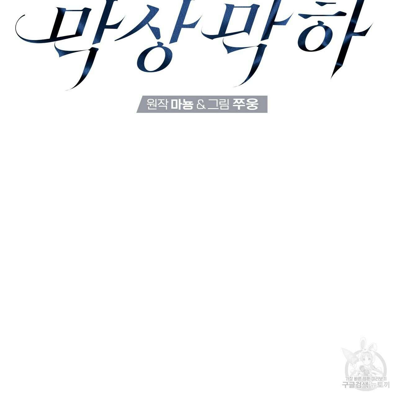 막상막하 37화 11