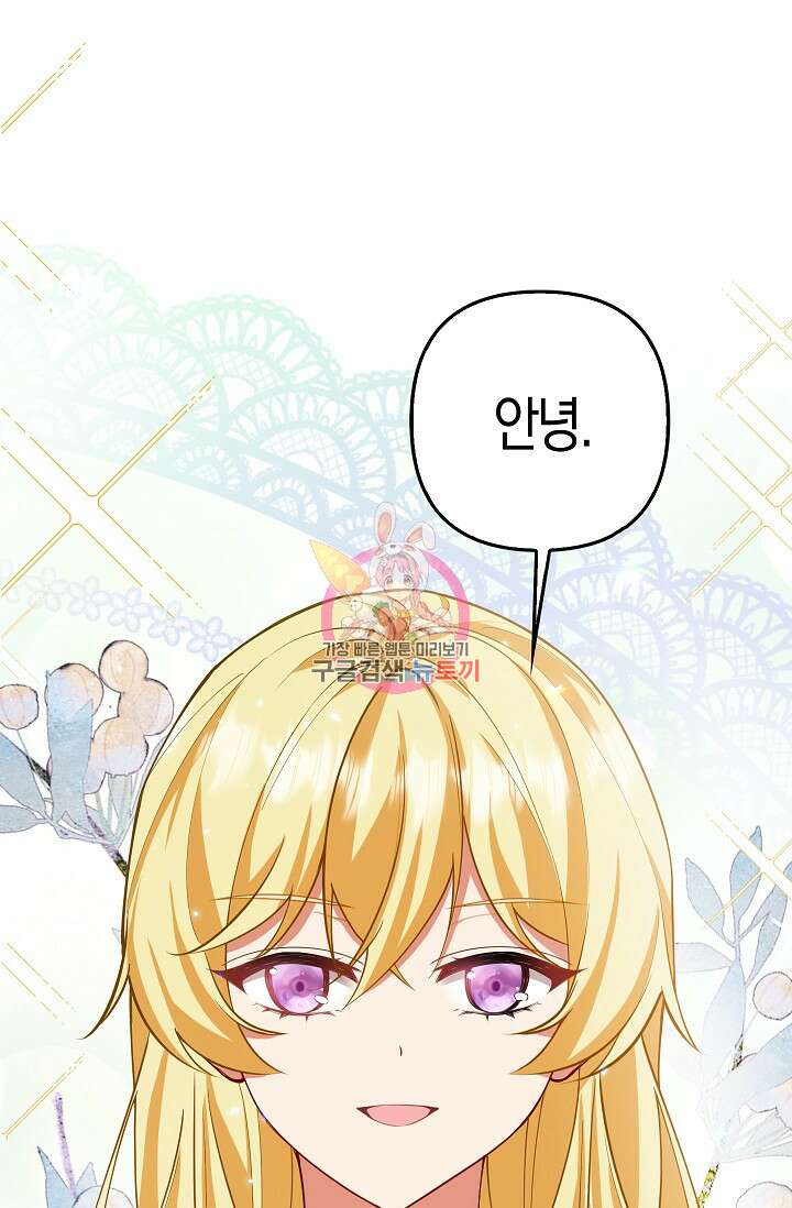 여주와 남주의 아이들을 키우게 되었습니다 5화 1