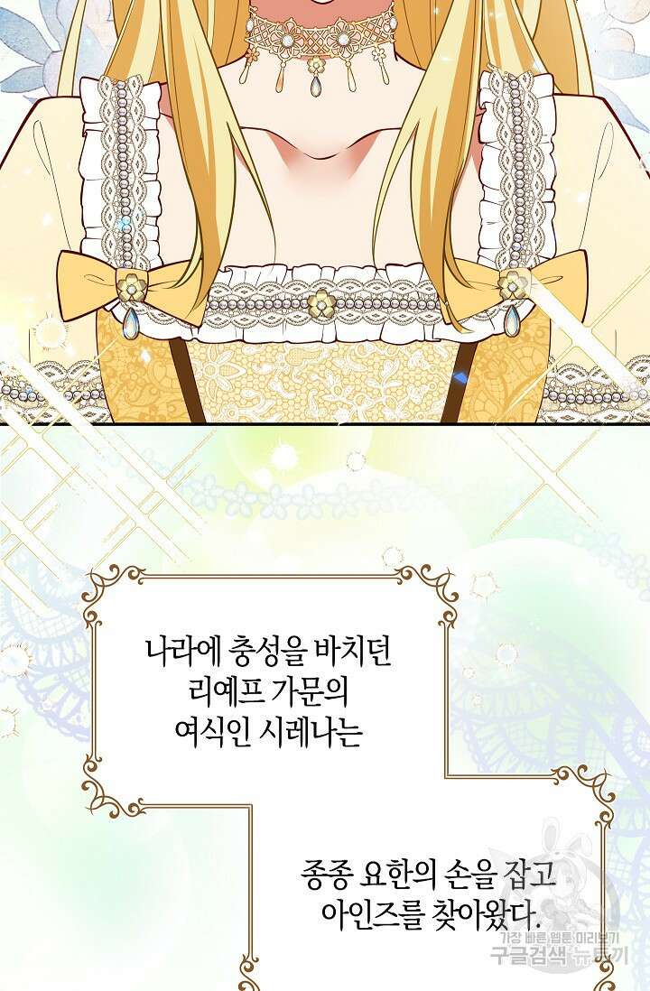 여주와 남주의 아이들을 키우게 되었습니다 5화 2