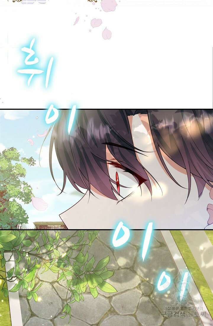 여주와 남주의 아이들을 키우게 되었습니다 5화 6