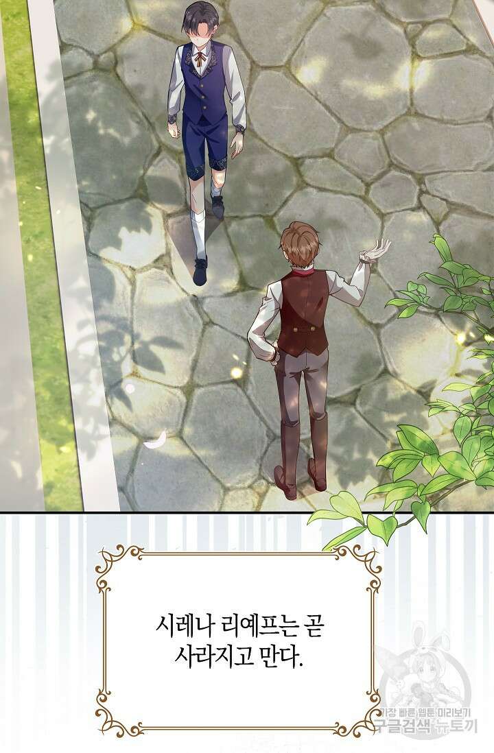 여주와 남주의 아이들을 키우게 되었습니다 5화 7
