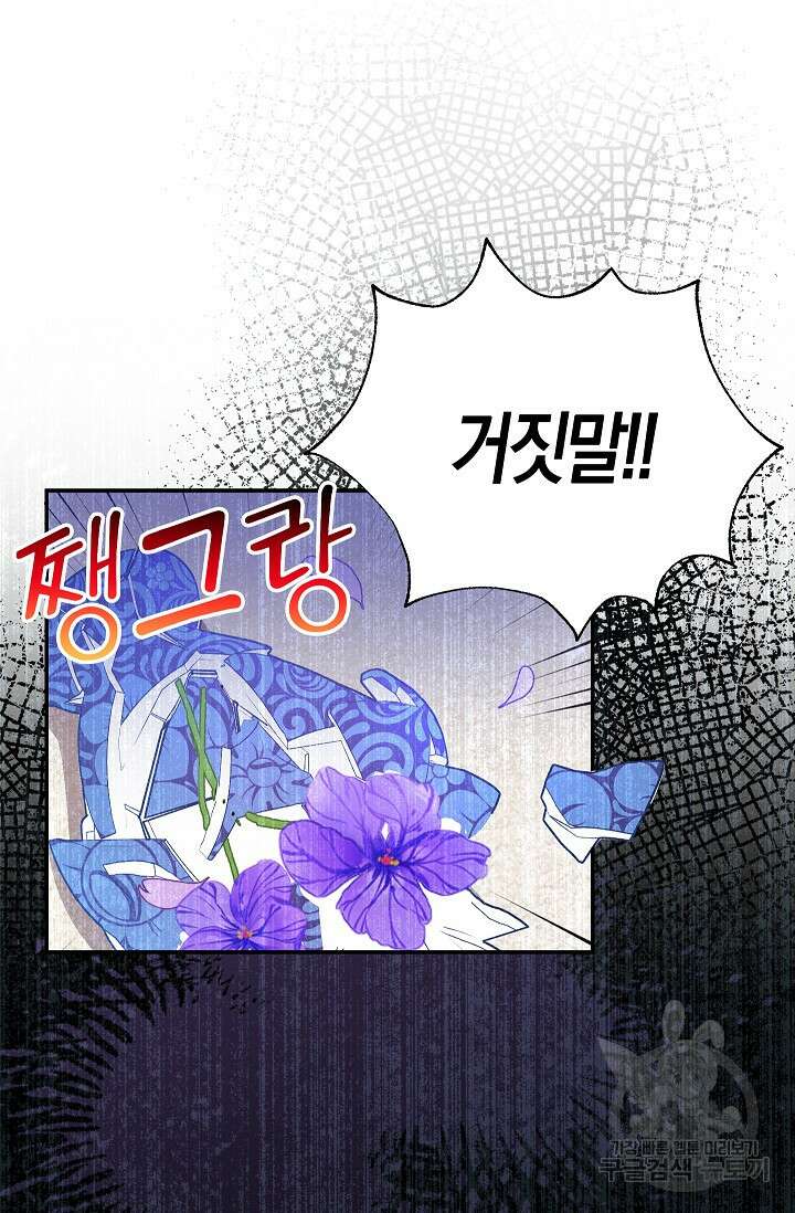 여주와 남주의 아이들을 키우게 되었습니다 5화 8